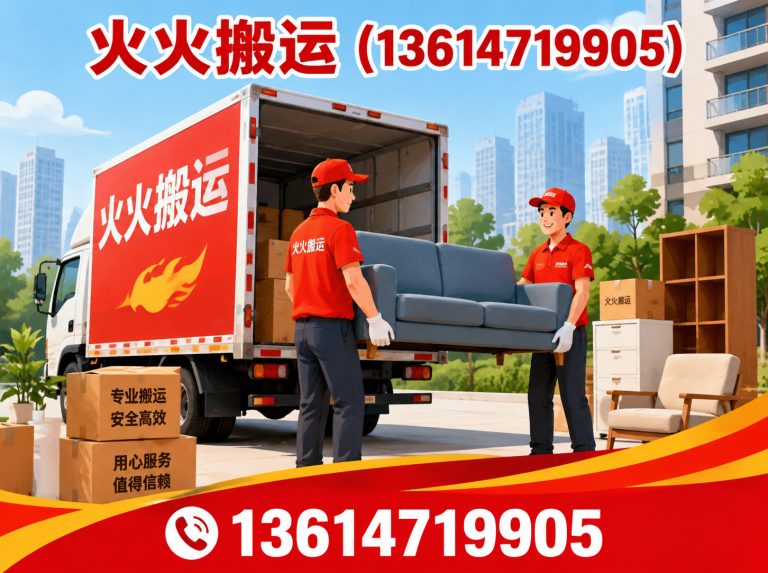 新城区呼和浩特搬运展示图
