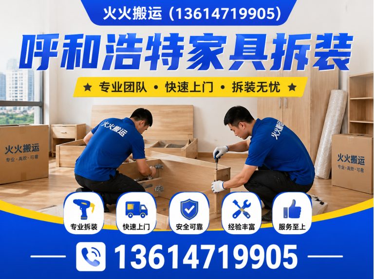 新城区呼和浩特搬家展示图